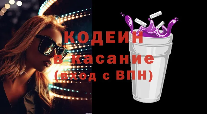 купить  сайты  Белоусово  Codein Purple Drank 